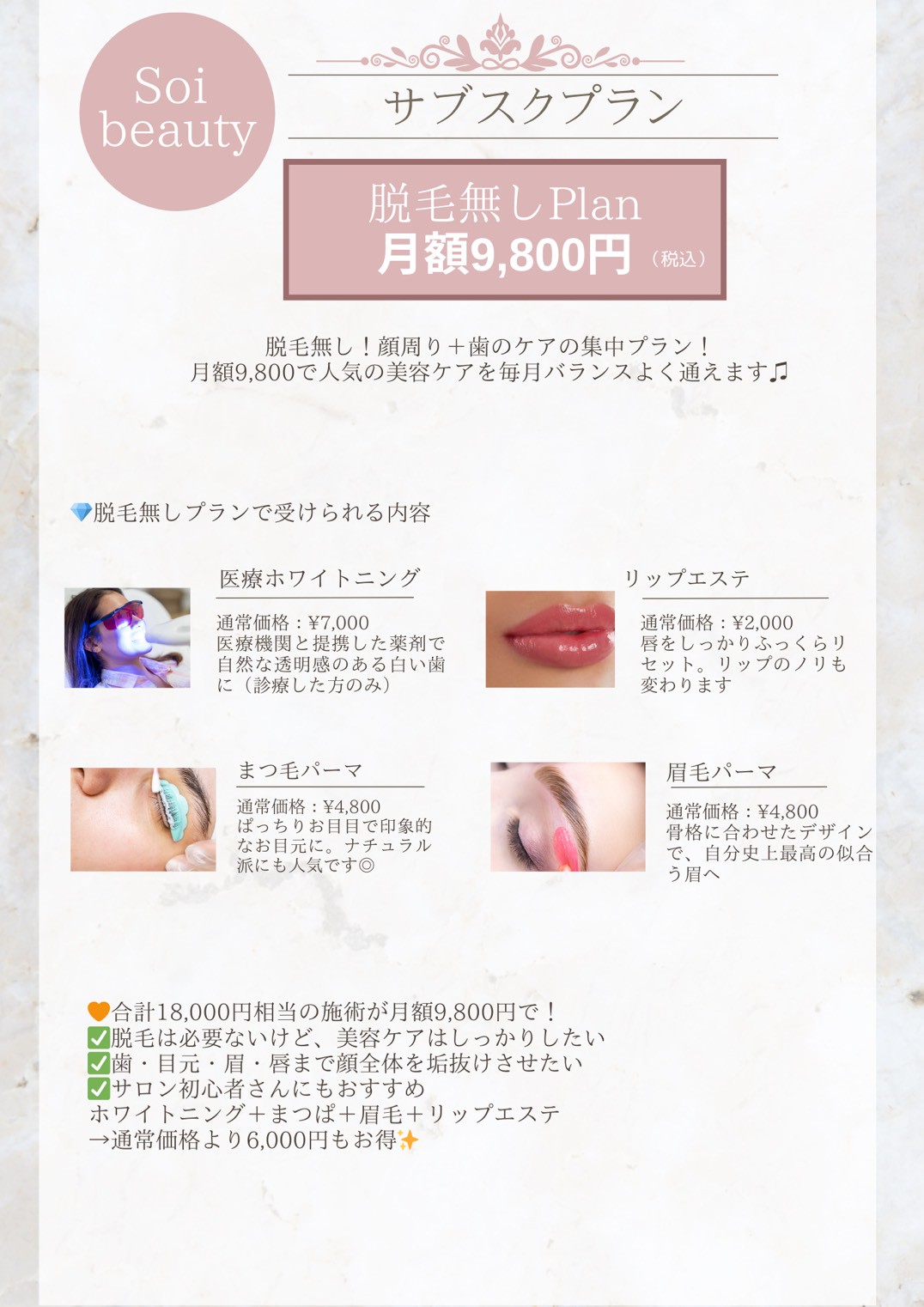 脱毛無しPlan